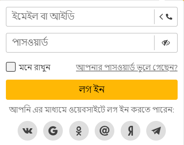 মেলবেট অ্যাকাউন্ট লগইন করুন