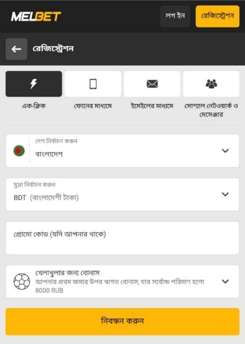 অ্যাপ রেজিস্ট্রেশন মেলবেট