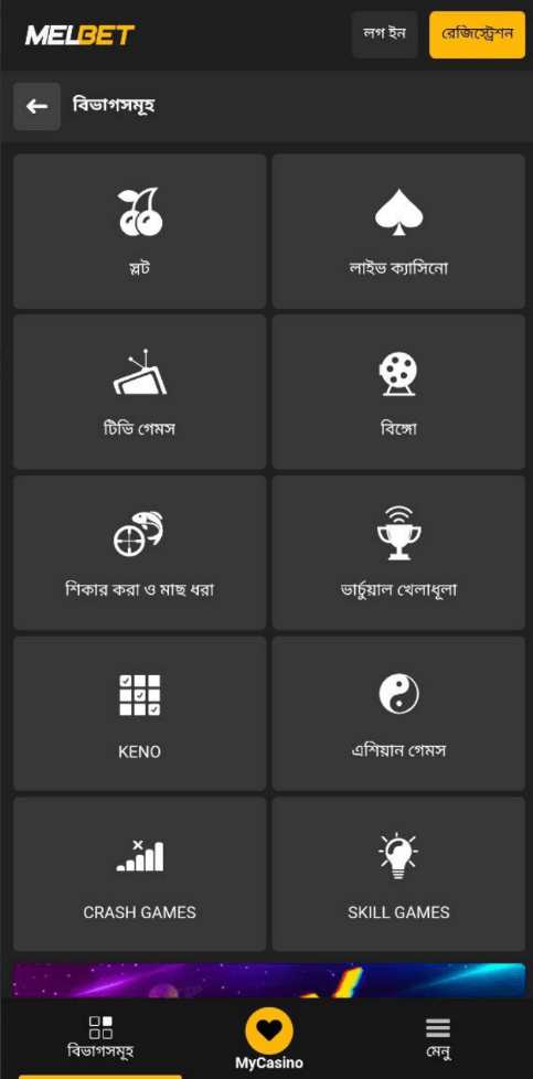 ক্যাসিনো অ্যাপ মেলবেট