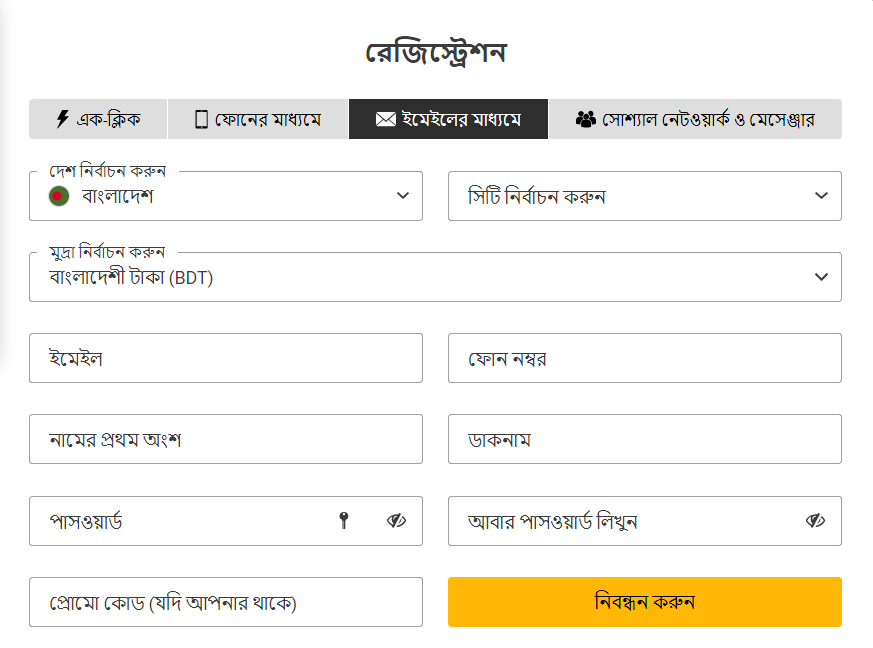 ই-মেইল রেজিস্ট্রেশন মেলবেট