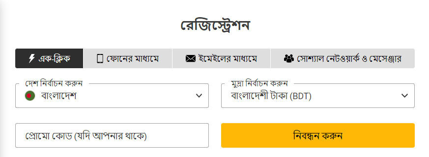 এক ক্লিকে রেজিস্ট্রেশন মেলবেট