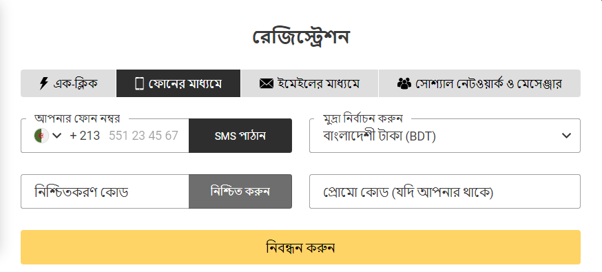 ফোন রেজিস্ট্রেশন মেলবেট