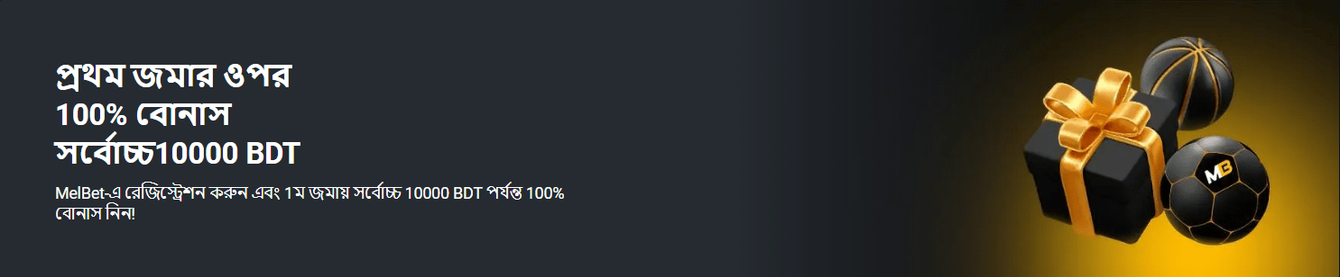 স্বাগত বোনাস ক্রিকেট মেলবেট